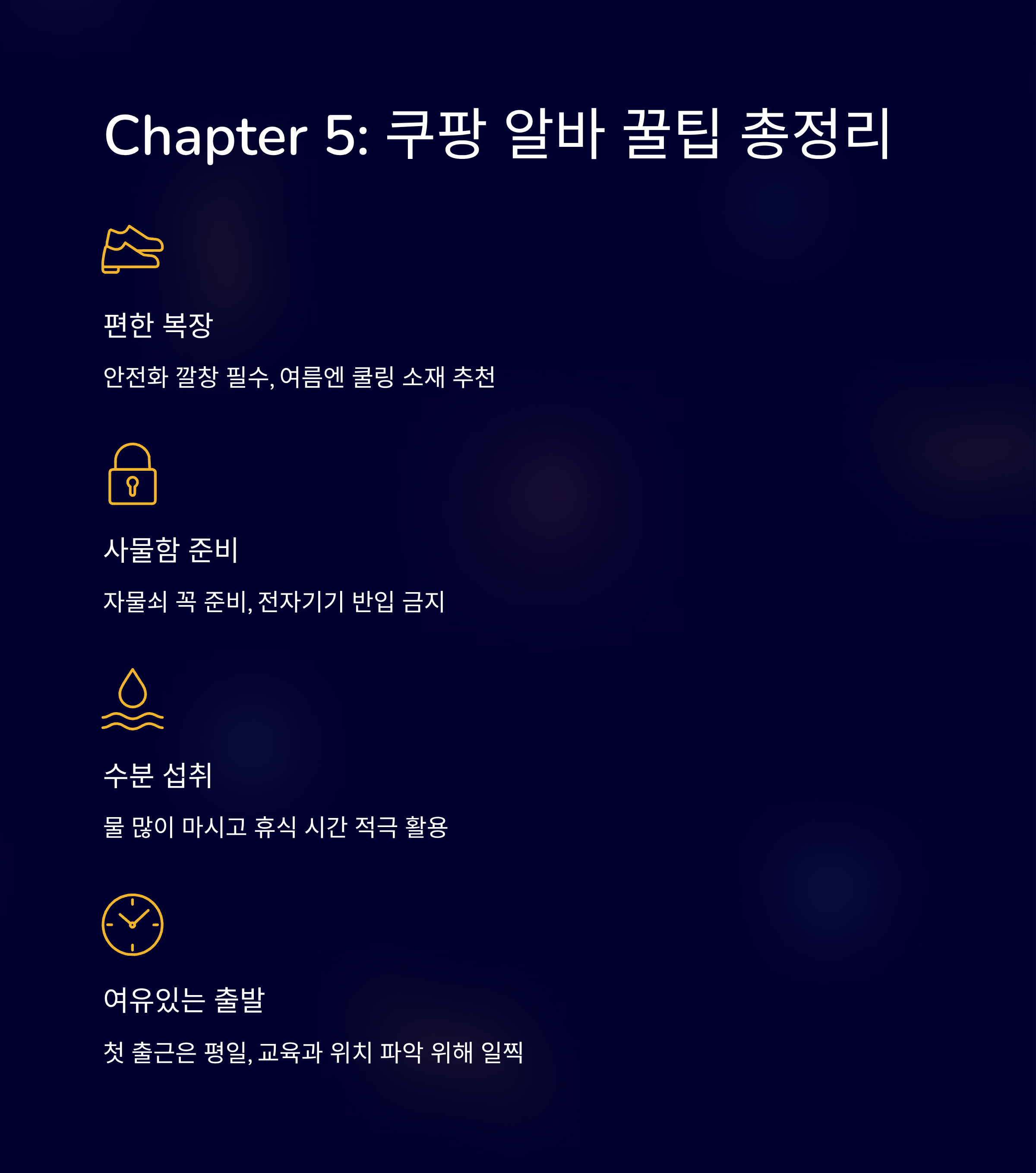 쿠팡 물류센터 알바 후기