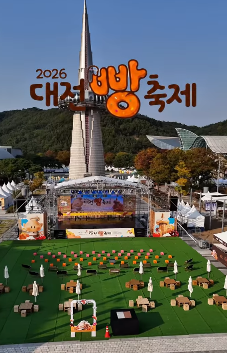 대전 빵 축제 참여빵집, 1위 빵, 가수, 주차, 줄서는 법 총정리