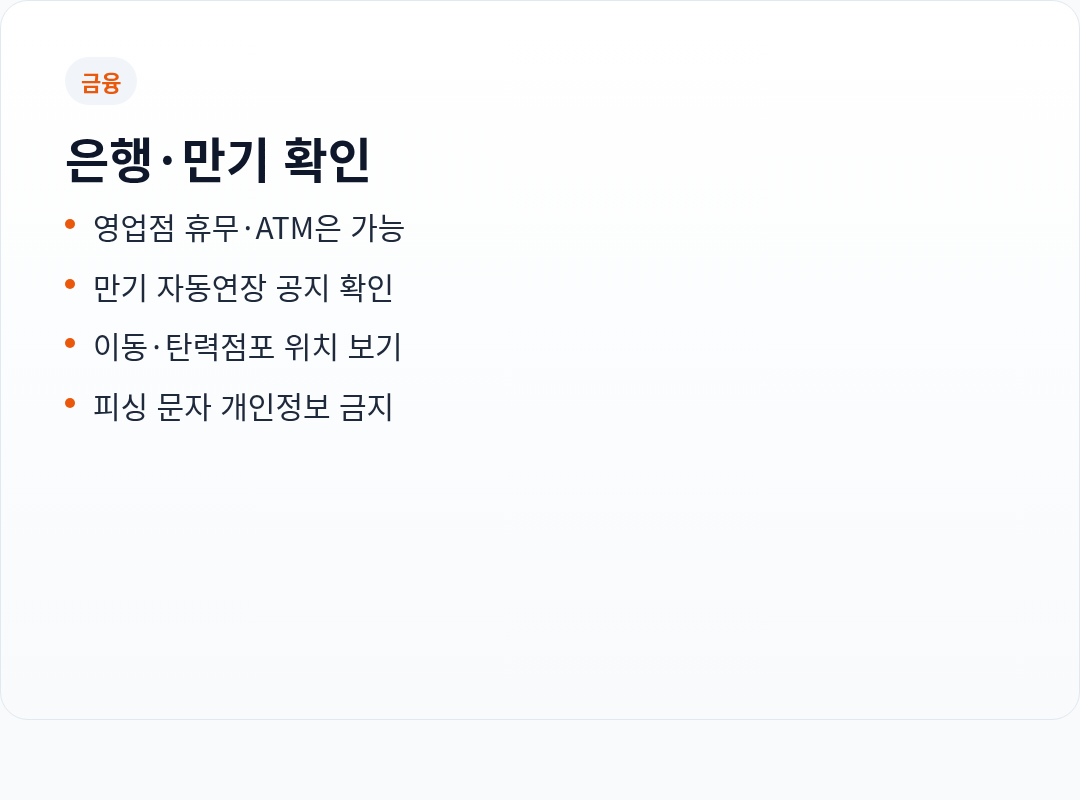 2. 은행&middot;금융 이용