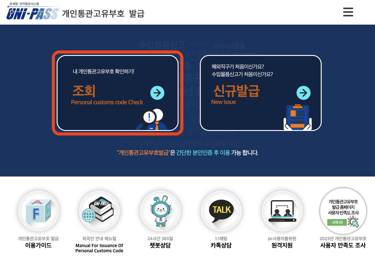 개인통관부호 번호 조회 발급방법4