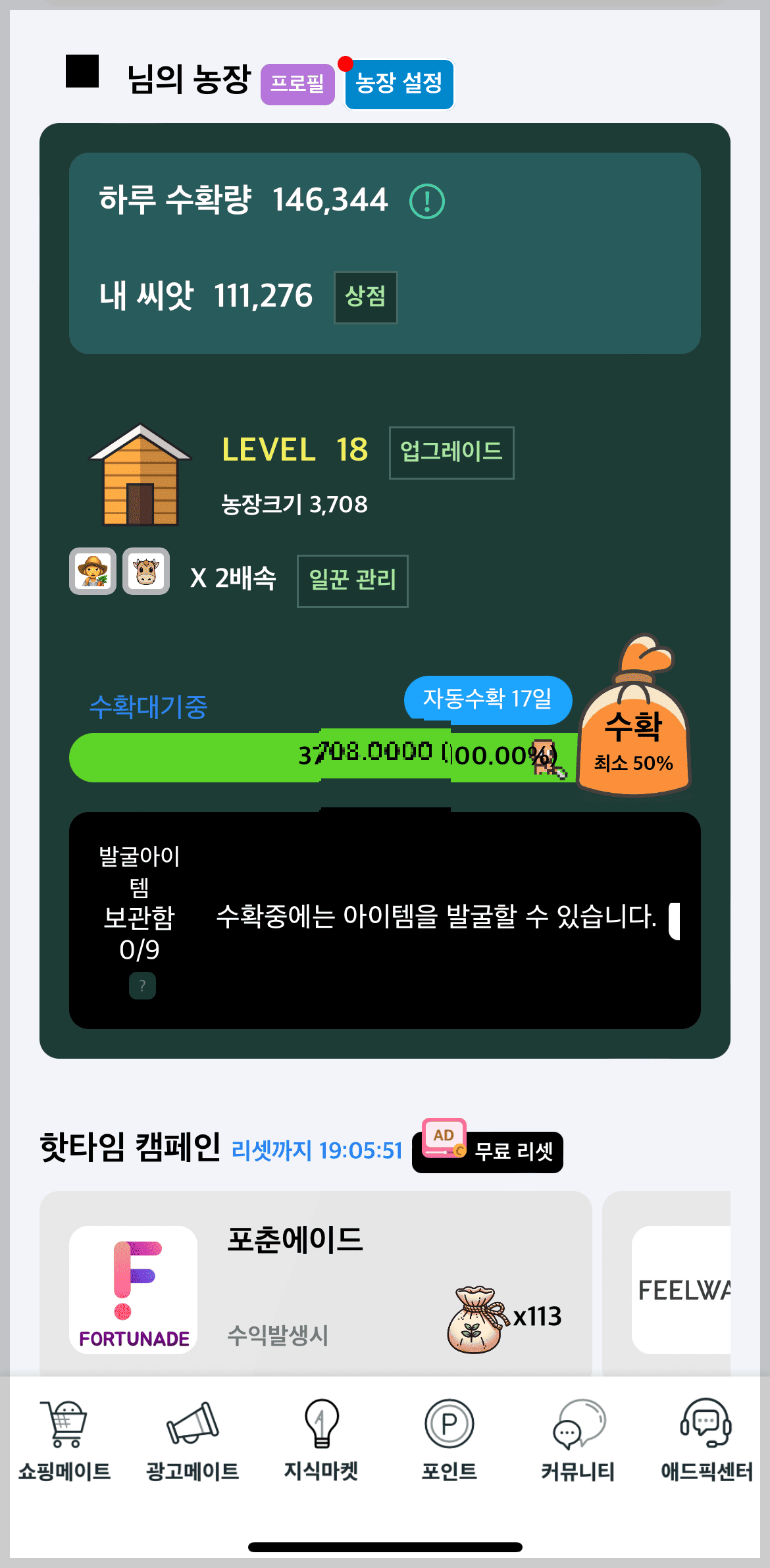 애드픽 앱테크 적립방법