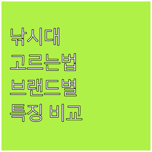 나에게 맞는 낚시대 고르는 법 브랜드