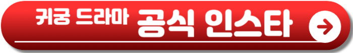 귀궁 드라마