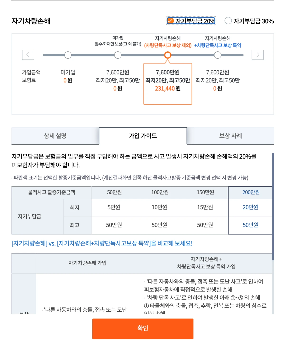 단독사고보장-미포함-보험료