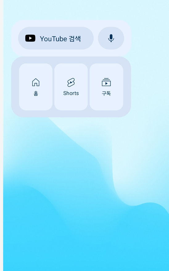 스마트폰 홈화면에 유튜브 검색창 설치하는 방법 &ndash; 안드로이드 기준