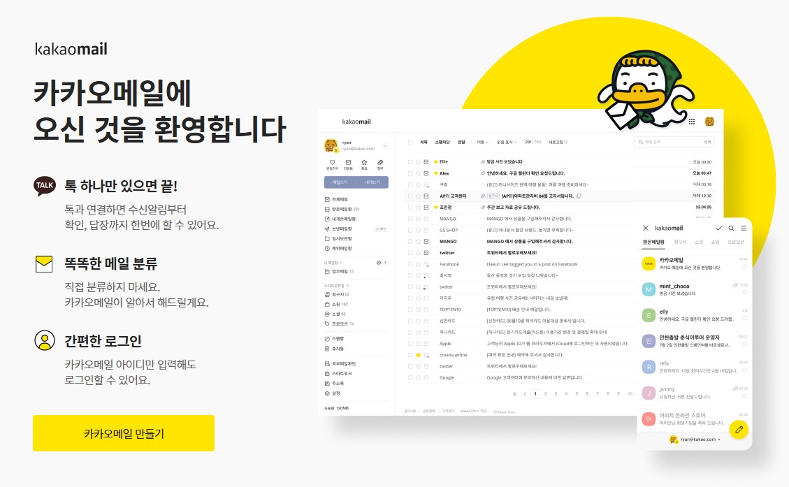 카카오메일 확인하는 방법 총정리|이메일 로그인부터 오류 해결까지 관련 사진