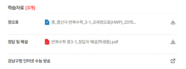 풍산자 반복수학 3-1 답지 다운로드