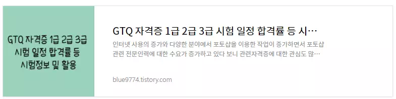 GTQ 자격증 소개