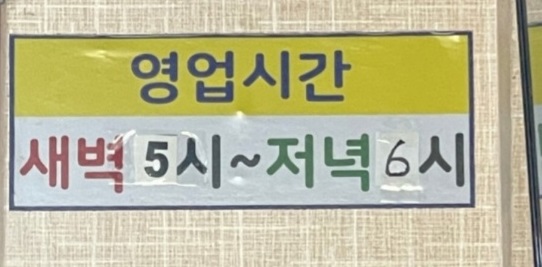 영업시간