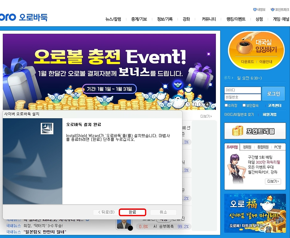 오로바둑 설치 완료