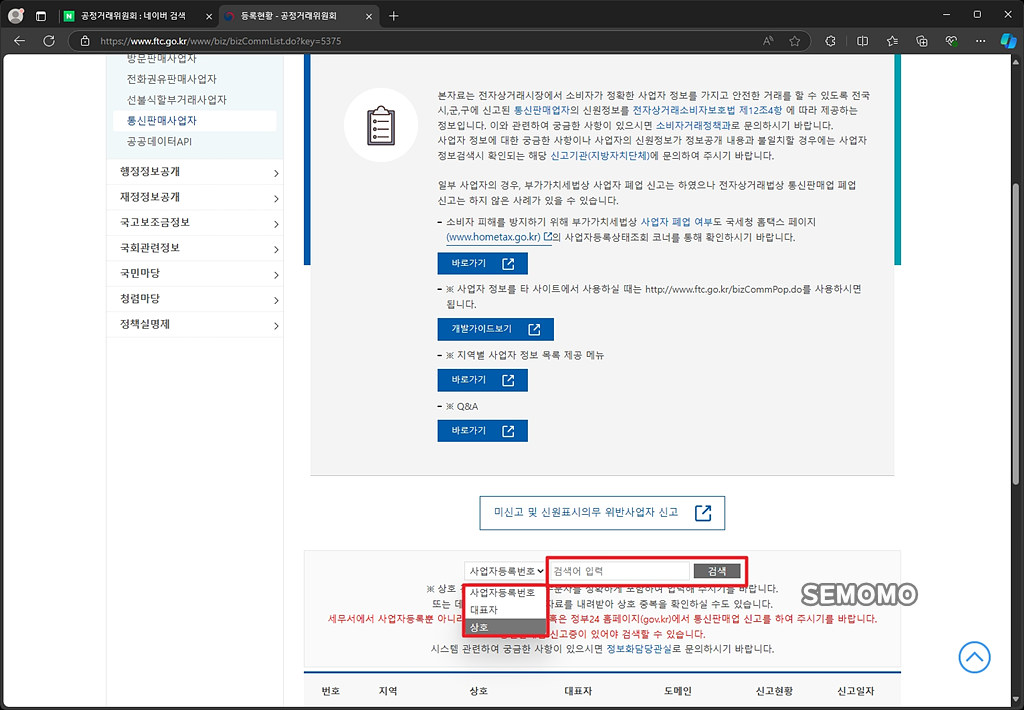 대표자, 상호로 검색