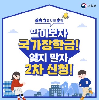 국가장학금 2차신청 배너
