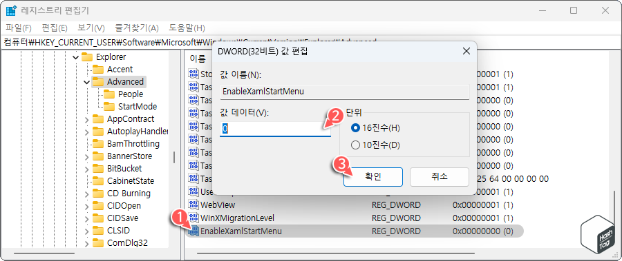 EnableXamlStartMenu 생성 및 값 "0" 지정