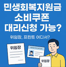 민생회복소비쿠폰질문7