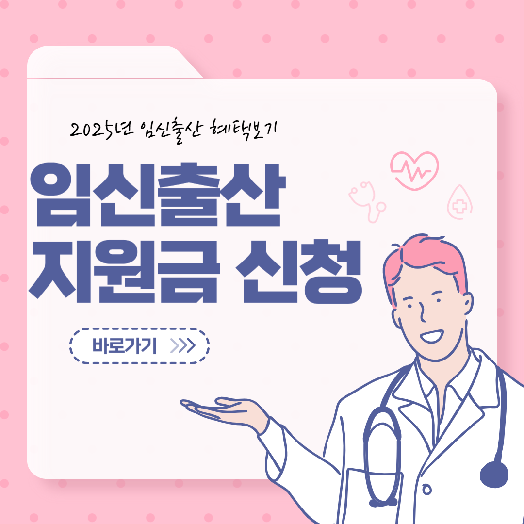 임신출산 지원금 이미지