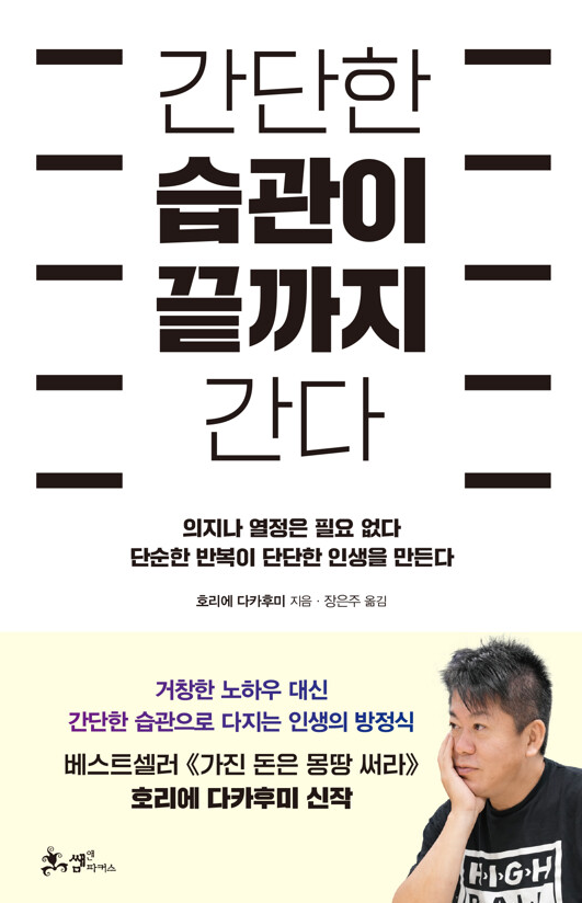간단한 습관이 끝까지 간다 책 리뷰