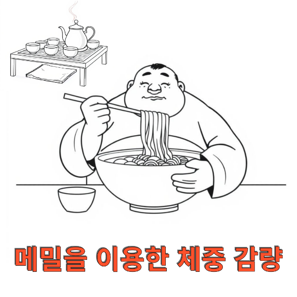 메밀을 이용한 체중 감량 하는 뚱보 남자