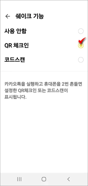 카톡 QR코드로 체크인 쉽게하기_6