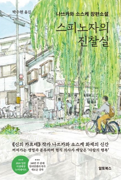 스피노자의 진찰실