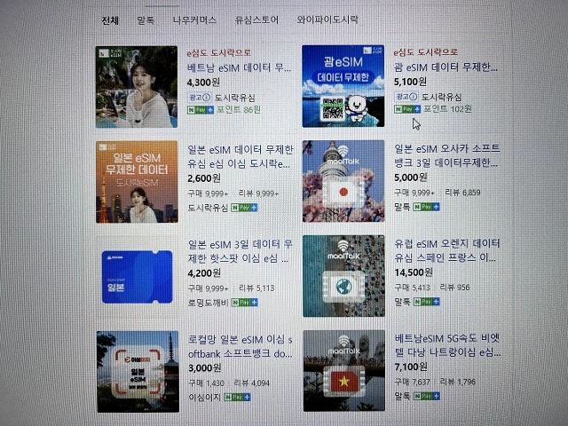 eSIM 검색 페이지