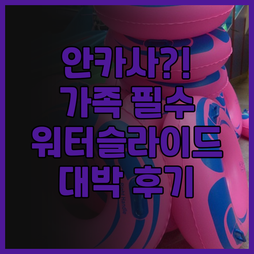 안카사 리조트 포트 딕슨 후기 가족과..