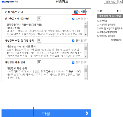 약관 동의