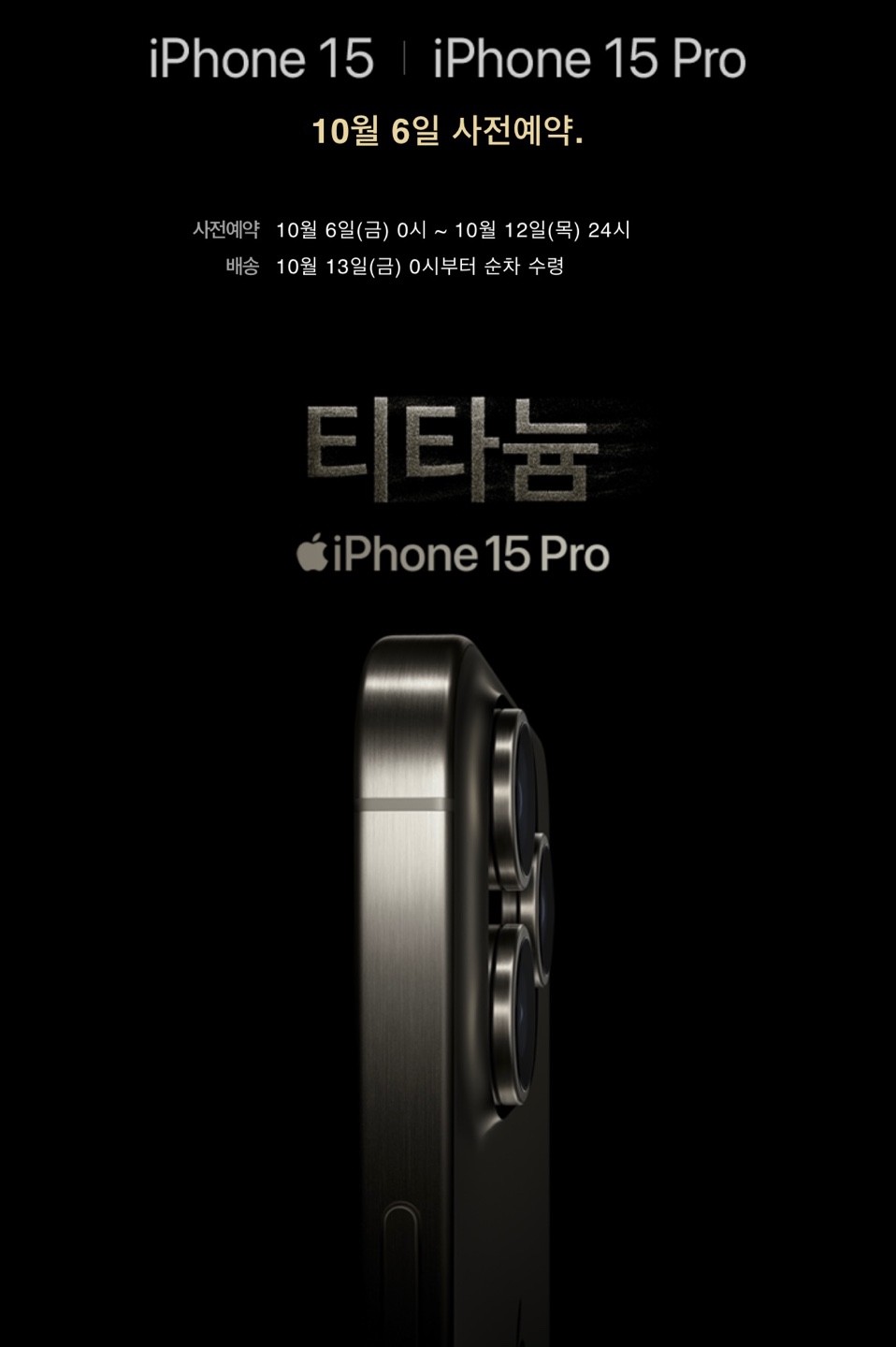 아이폰15 사전예약