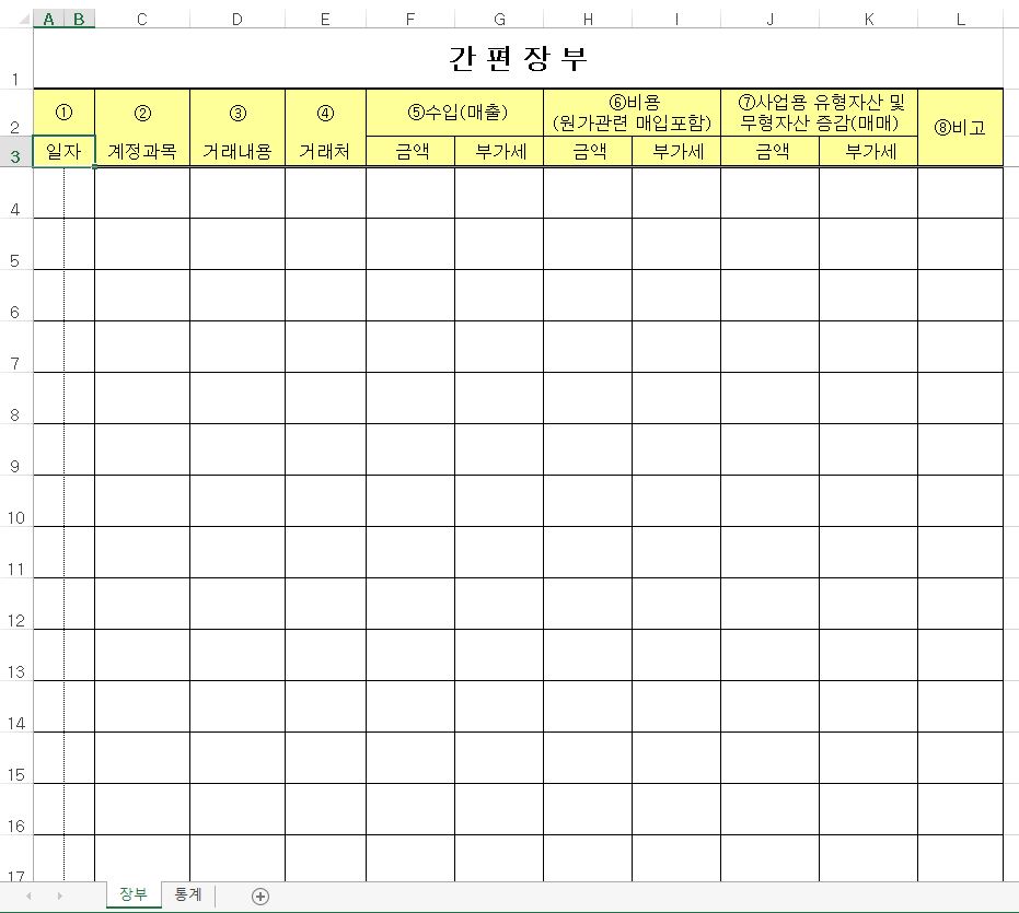 간편장부 엑셀파일 다운로드