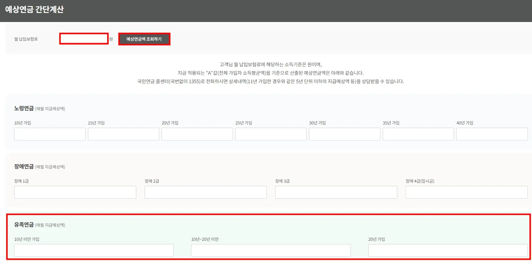 국민연금 유족연금 조건, 금액, 지급기간