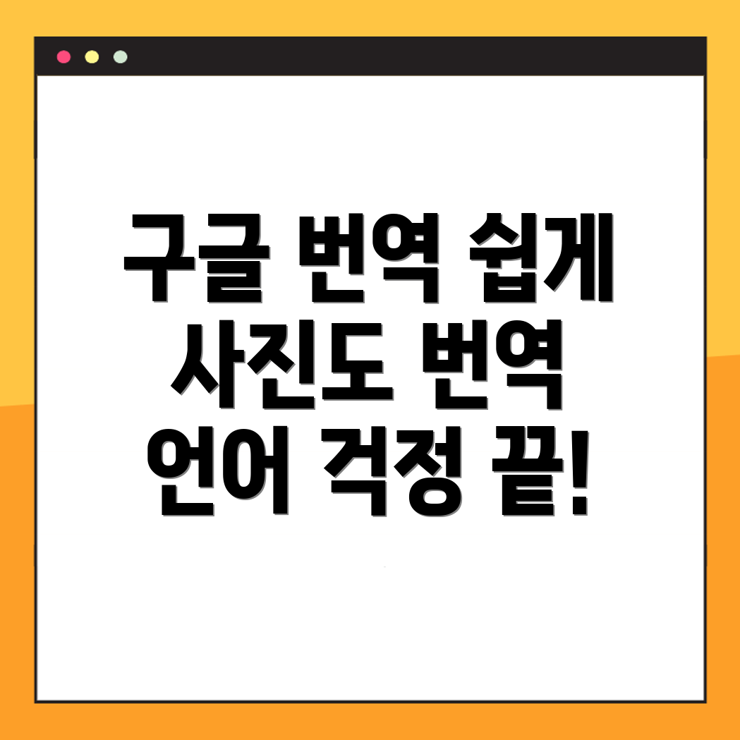 구글 번역