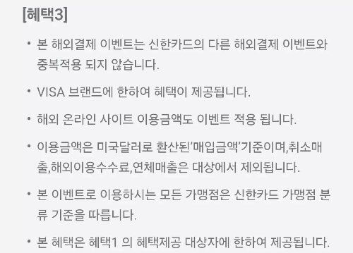 2025년+3월+신용카드+신한+신규혜택+해외이용+유의사항