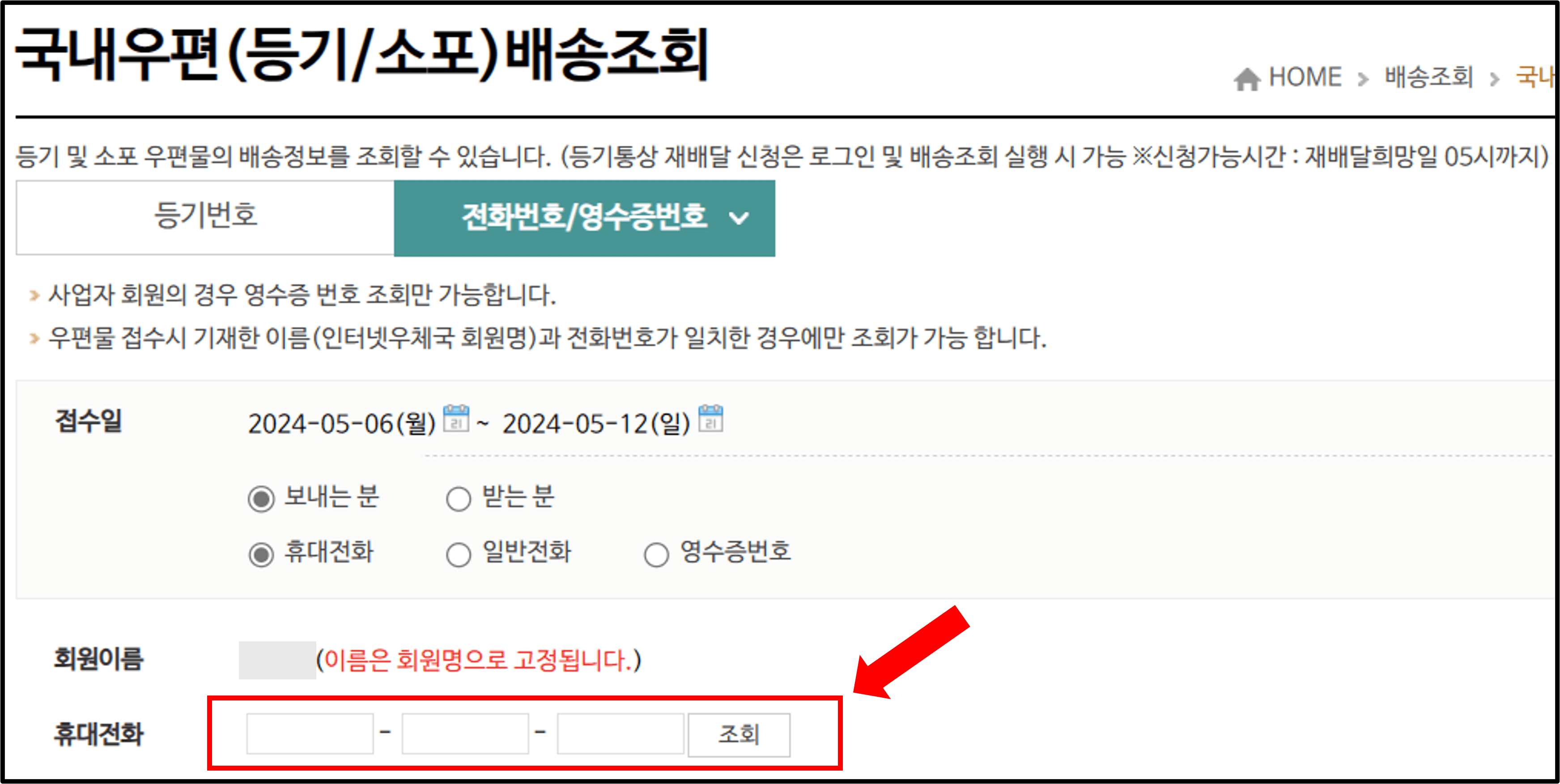 우체국 등기조회