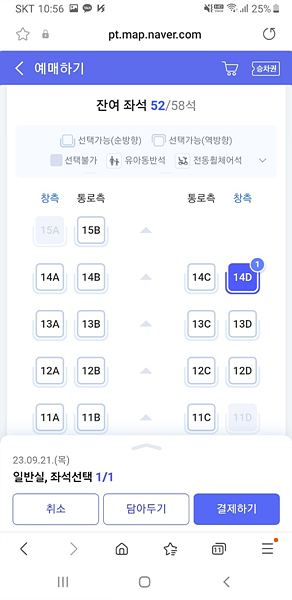 네이버 기차 예매 방법 7