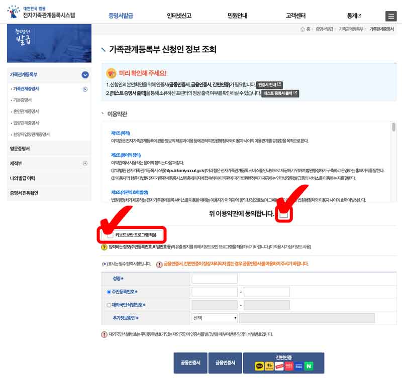 전자가족관계등록시스템 가족관계증명서 발급신청