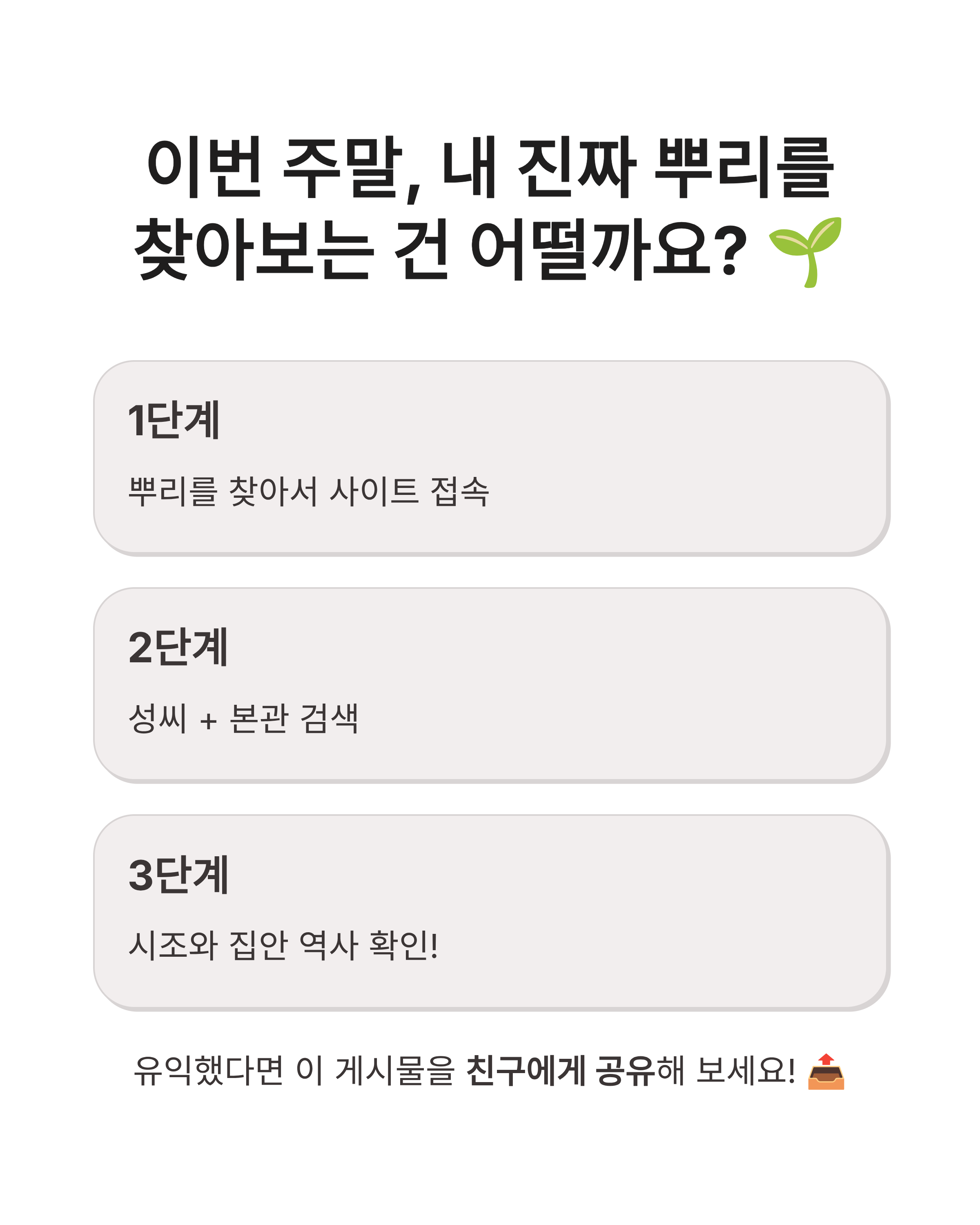 뿌리를 찾아서 사이트 접속 폭주하는 이유와 내 본관 찾는 법