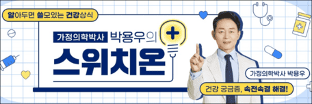 스위치온 다이어트(출처:박용의 스위치온유튜브)