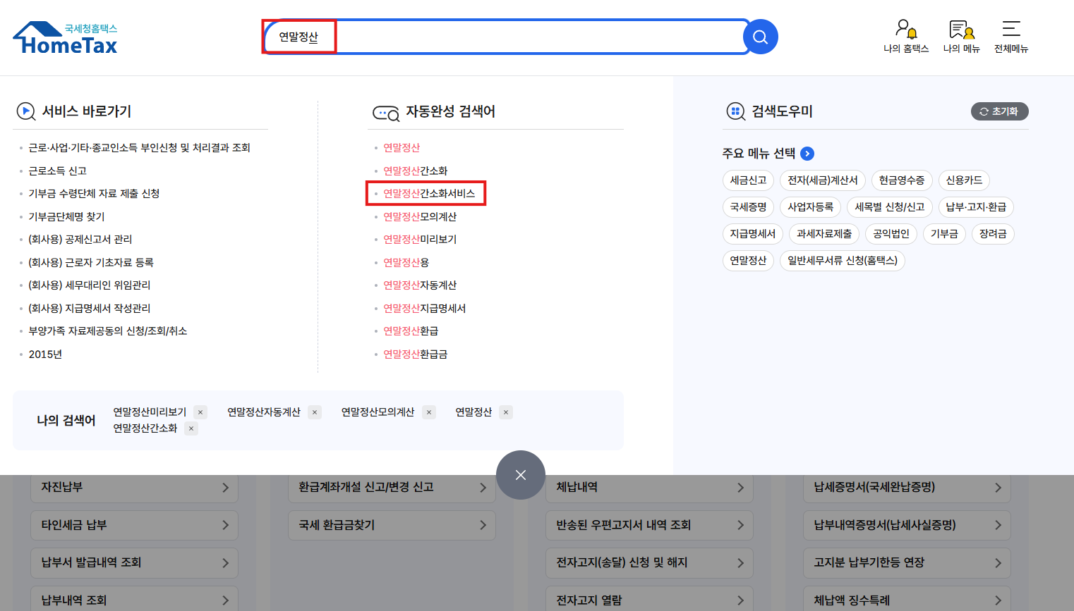 연말정산 환급