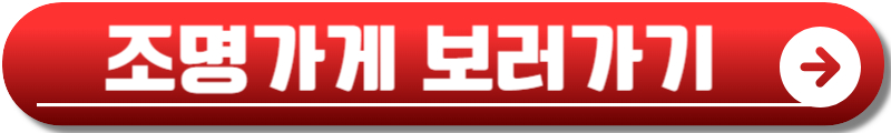 조명가게 드라마