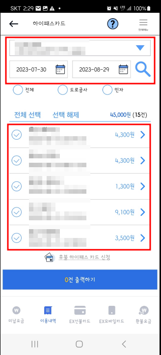 하이패스 사용내역 조회 및 출력방법