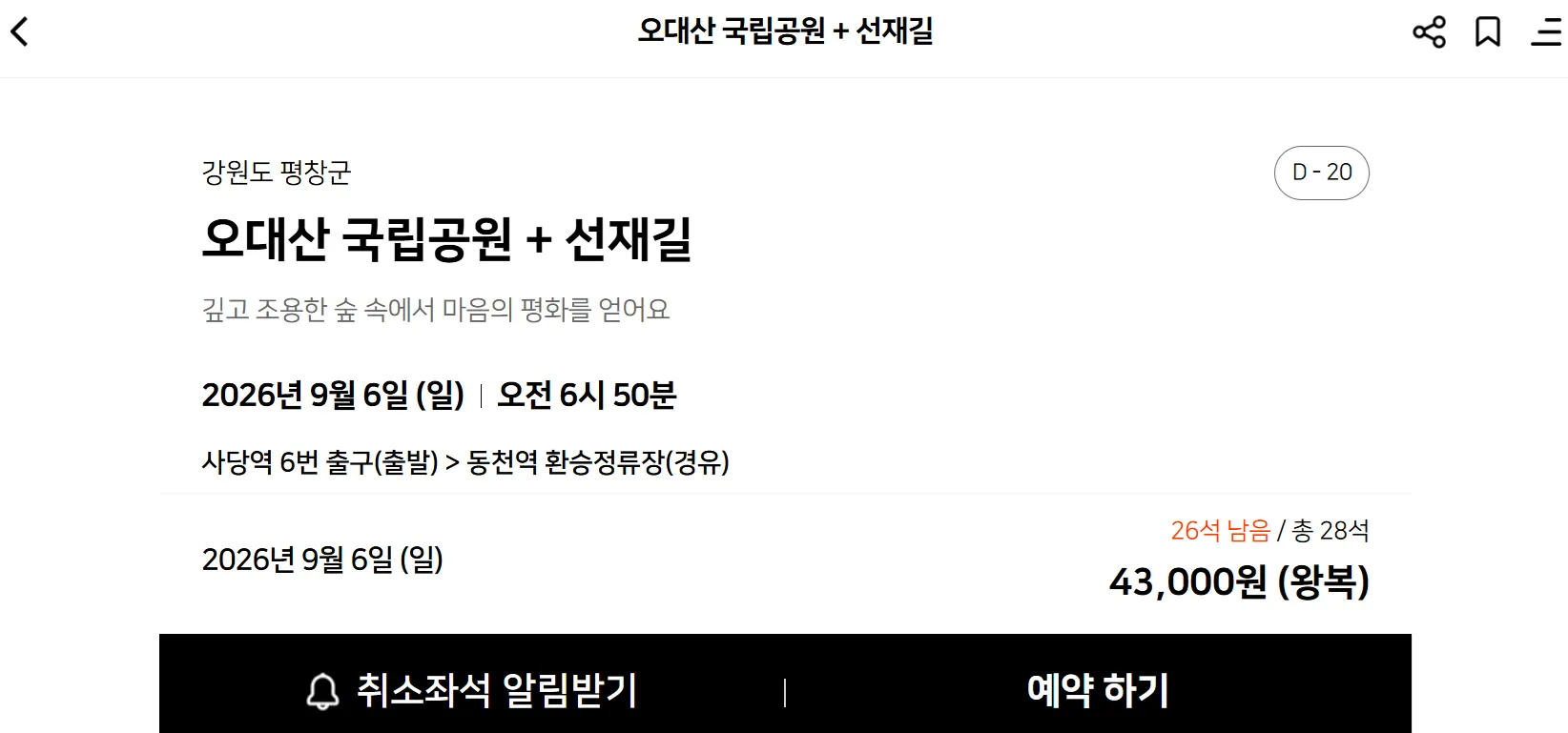 오대산 선재길 알레버스 버스 투어