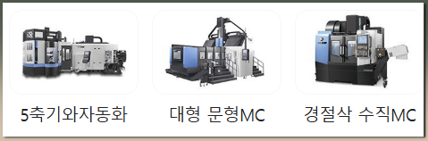 DN솔루션즈 제품