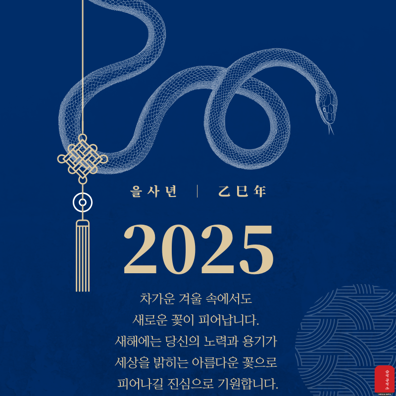 2025년 1월 인사말 문구 이미지 모음집
