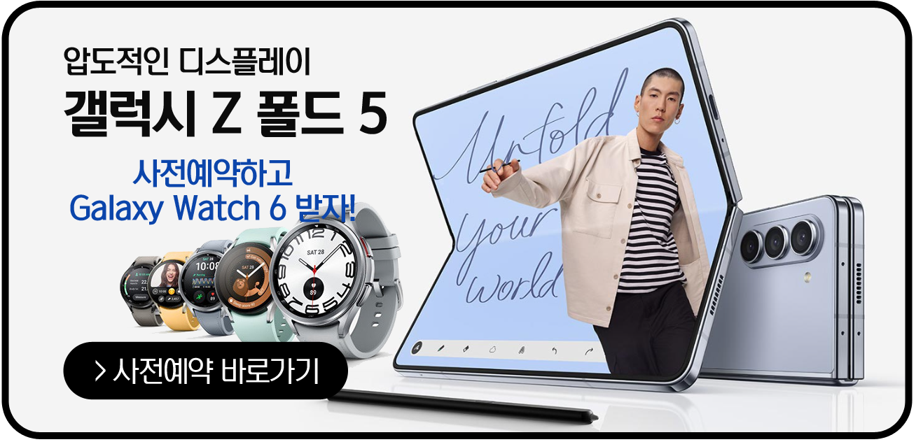 갤럭시 Z 폴드5 사은품 혜택