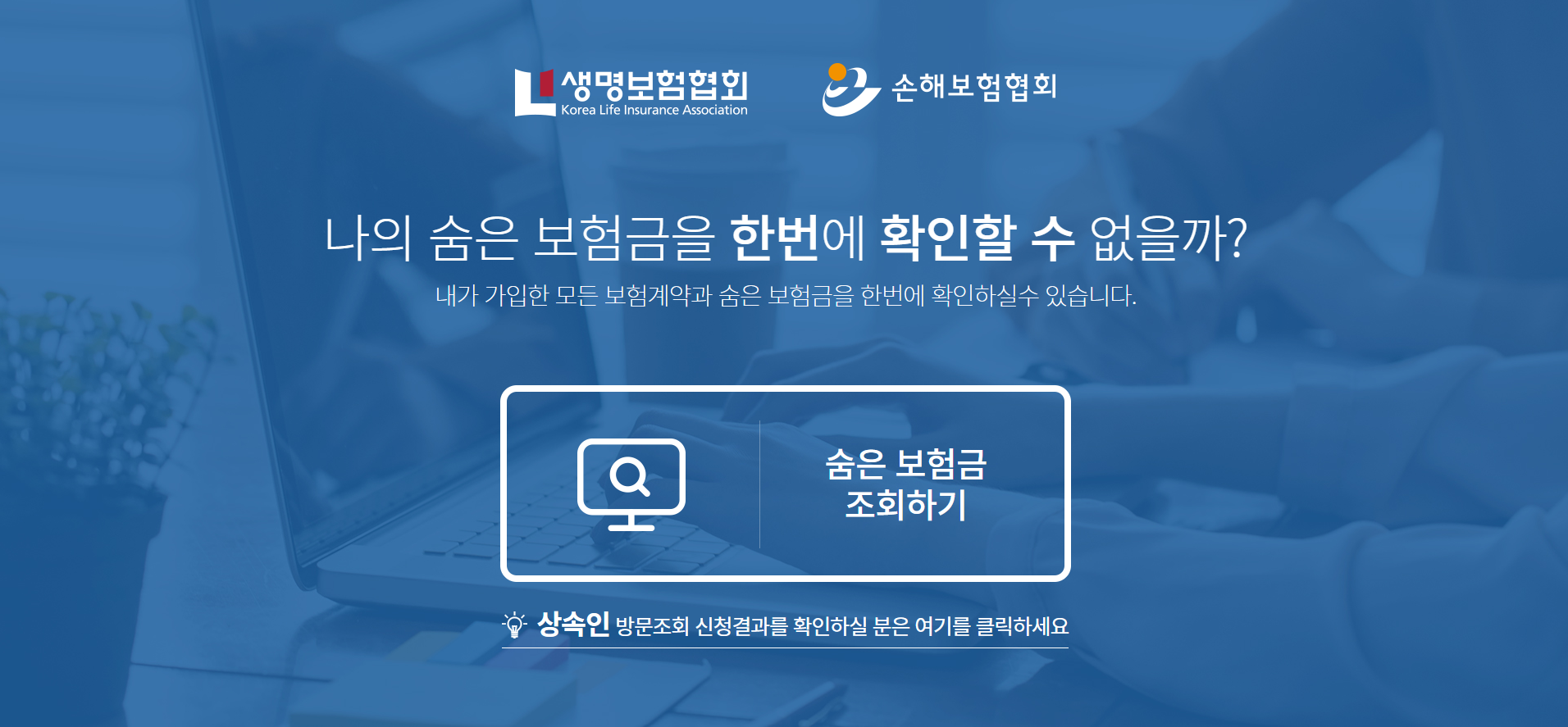 내보험찾아줌-홈페이지-첫-화면