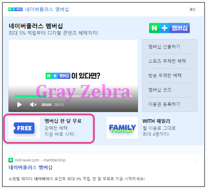 네이버 멤버십