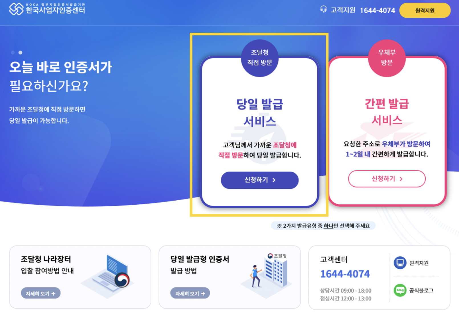 한국사업자인증센터 인증서 발급 방법