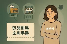 소상공인이 알아야 할 소비쿠폰 가맹점 등록 방법 총정리