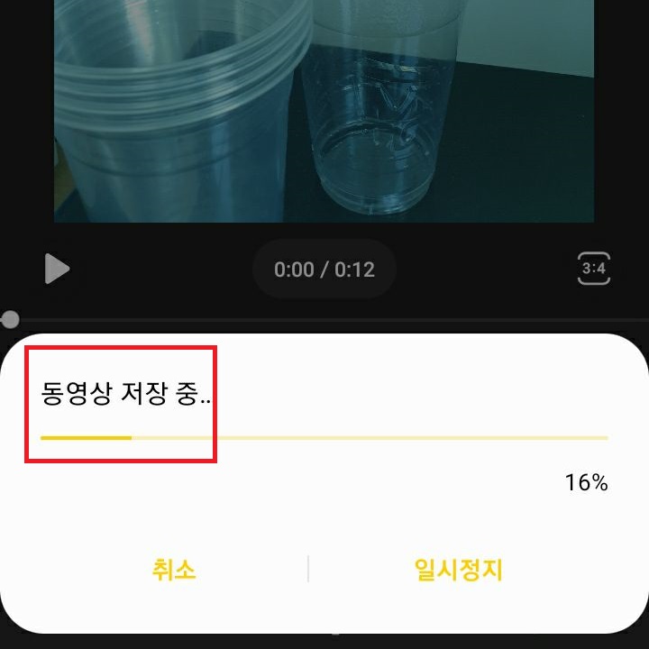 영상 저장중이라는 메시지뜸