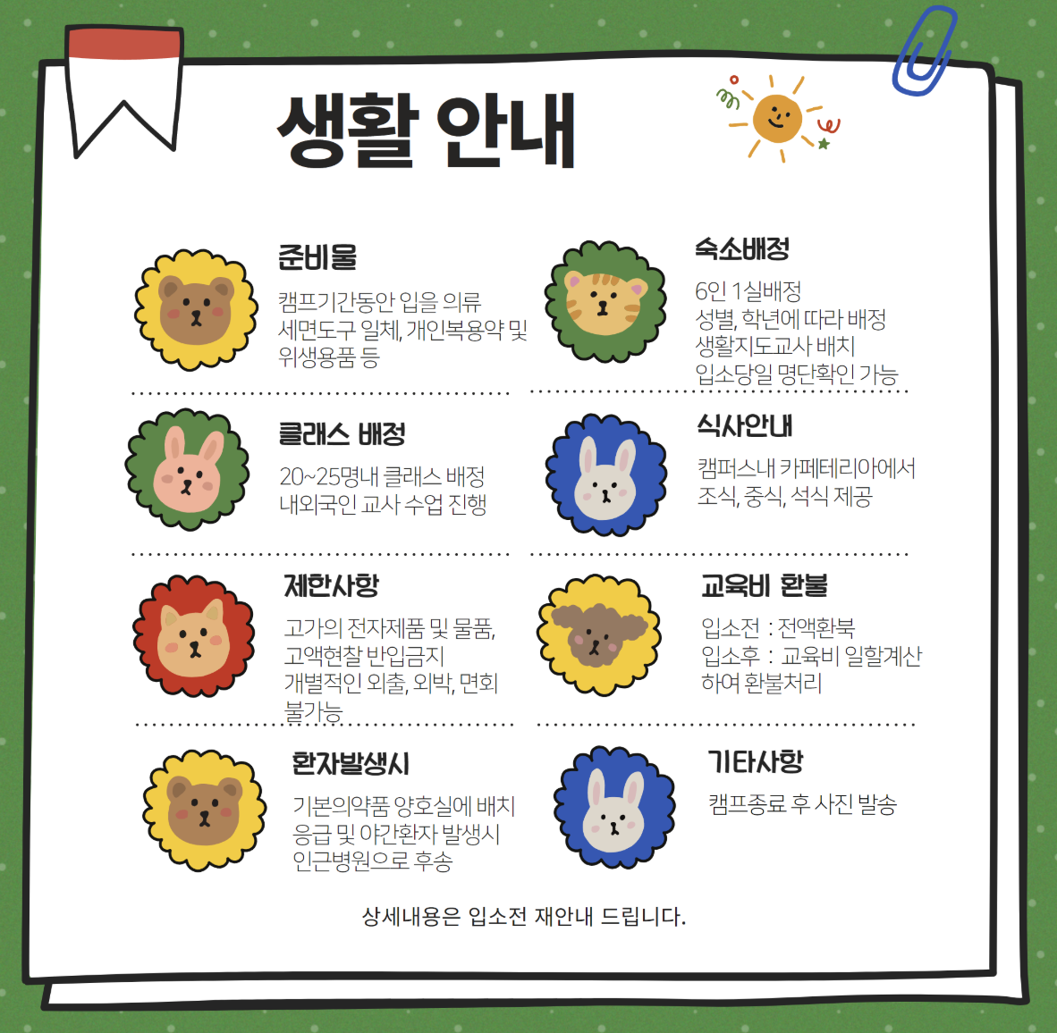 생활안내는 나타내는 그림입니다.