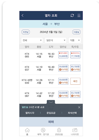 추석 설날 기차표 예매 및 KTX 예매 취소 수수료